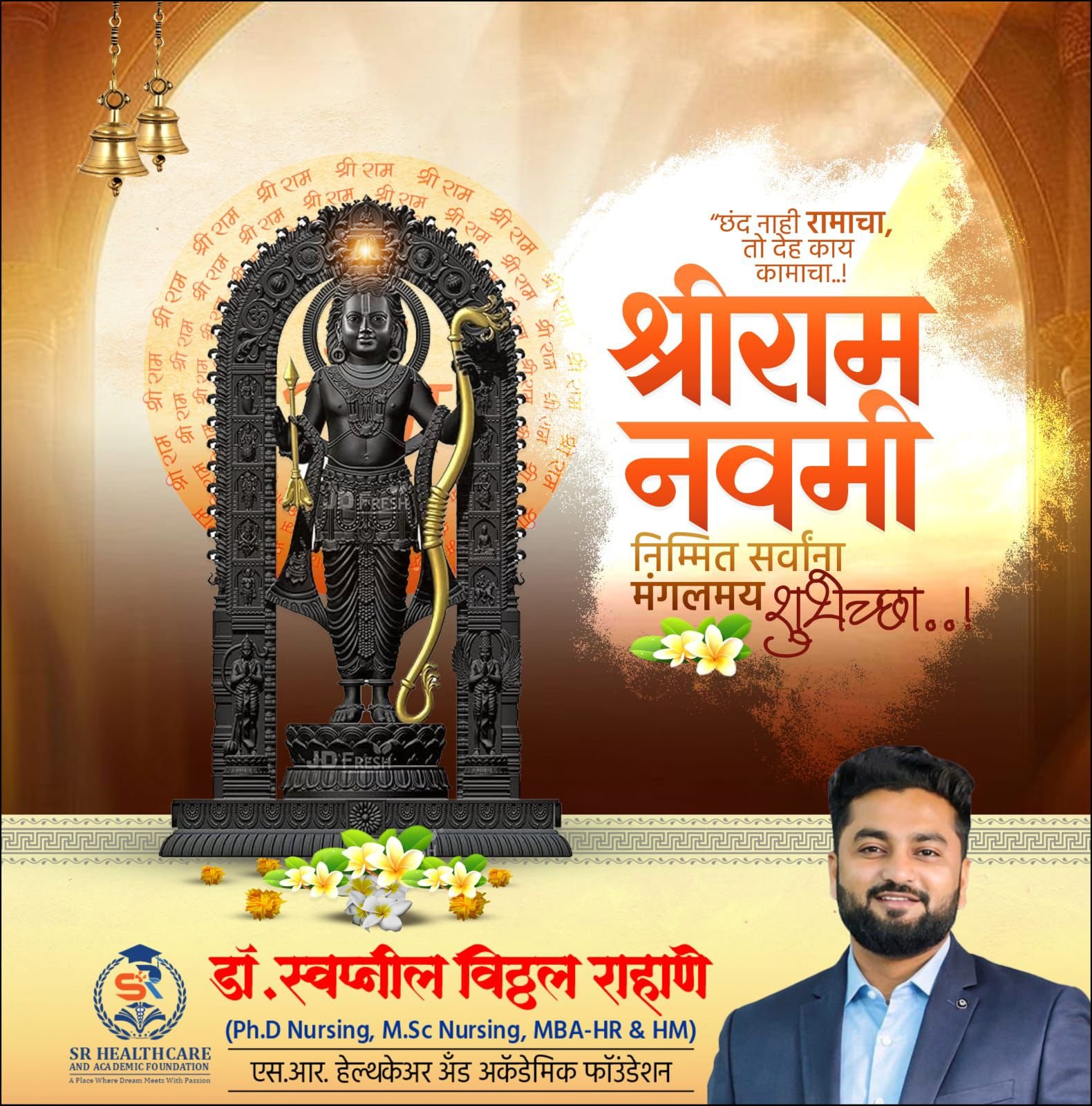 Jai Shree Ram